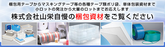 自慢の梱包資材.jpg
